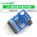ADS1115 I2C Pi ADC模块模拟量采集模块Raspberry Pi树莓派转换器