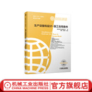 生产设备和设计 施工合同条件 原书2017年版 新版菲迪克FIDIC文献译丛  黄皮书
