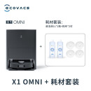 科沃斯扫地机器人优惠套装（X1 OMNI +季度配件礼盒）