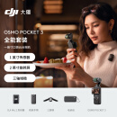 大疆 DJI Osmo Pocket 3 全能套装 一英寸口袋云台相机 OP灵眸手持数码相机 旅游vlog +128G内存卡