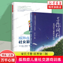 【新华正版】万千心理.孤独症儿童社交游戏训练 家长手册原著第二版+与你同行 共2册