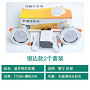 欧迈赫（OUMAIHE）蓝牙音乐筒灯射灯嵌入式客厅卧室吸顶喇叭天花吊顶智能音箱音响灯 银边款2个音乐筒灯套装