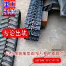 玉柴10/13/15/20/35犀牛18捷克小型微挖橡胶履带小挖机链条钢履带 玉柴35(300*55*82)普通