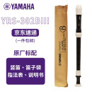 雅马哈（YAMAHA）竖笛高音C调专业笛子日产YRS-302BIII英式【学生适用 老师推荐】