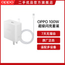 OPPO 一加 100W闪充套装充电器头二手适用超级闪充数据线快充 100W原装闪充套装（OPPO/一加）