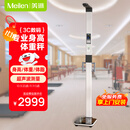 Meilen超声波身高体重测量仪体脂称身高体重秤智能分析儿童电子秤身高体重一体机体检专用