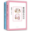 小小少年红蓝宝书：窗边的小豆豆+你想活出怎样的人生(曹文轩、宫崎骏推荐，影响一生的经典)