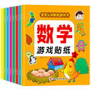数学游戏贴纸书（全8册）宝宝认知贴纸游戏书贴贴画0-2-3-5-6岁儿童数学启蒙早教逻辑思维训练儿童节礼物