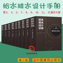正版现货 给水排水设计手册(第三版)共9册(第2 3 5 7 8 9 10 11 12册)建筑给水排水 城镇给水排水 城镇防洪 常用设备 电气与自控