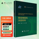 聚变堆阻氚涂层材料