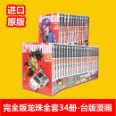 七龙珠完全版1-34全 七龙珠漫画全套34册12345678910-34 鸟山明 台版漫画书 图书