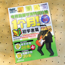 正版 1个月！电吉他新手的养成计划 初学者自学吉他教学音频教育 1个月新手养成（有音频，无CD）