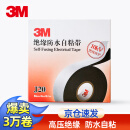 3M J20 绝缘防水自粘带 耐高温防潮密封高压绝缘防水胶布 电工胶带 25mm*5m*0.7mm