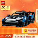 乐高（LEGO）积木拼装机械组42123迈凯伦塞纳GTR10岁+儿童玩具赛车圣诞礼物