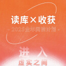 读库×收获2025全年阅读计划 进入虚实之间 人文 读书 艺术 非虚构 读库预订 读库S计划+《收获》预订