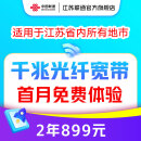 中国联通 江苏宽带办理300M1000M新装短期包年宽带南京苏州徐州 1000M2年单宽带-已含调测费