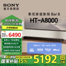 索尼（SONY）HT-A8000 全景声 单独回音壁 360智能穹顶 4K/120Hz VRR ALLM 家庭影院 Soundbar 电视音响 蓝牙