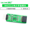MAG3110 电子罗盘模块 指南针模块 三轴磁阻传感器 磁力计