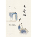 大染坊