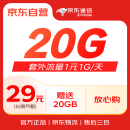 京东通信官方自营流量卡电话卡29元赠20G随身wifi手机卡可选号话费充值长期不能通话