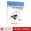 菲伯尔钢琴基础教程.第3级:课程和乐理技巧和演奏