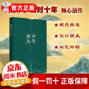 【官方正版-京东速配】汉字人生图书：汉字里的人生智慧 中国汉字大全文学书籍 说文解字国学经典汉字书籍独家正版 汉子人生 郑州大学出版社 汉字人生