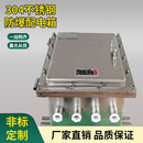 南立 304不锈钢防爆配电箱控制箱接线箱仪表箱检修照明开关空箱按钮箱 600*500*200