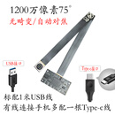 1200万像素摄像头模组4K高清自动对焦模块usb免驱动FPC排线IMX258 1200万75°无畸变/自动对焦+1米USB线