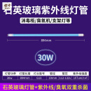 紫外线灯管消毒柜臭氧ZW30S19W紫外线消毒灯管 30w石英管G13长89.4cm 0-5W