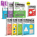 MENSA全球强脑力开发训练 7书套组 港台原版 Mensa门萨学会 远流 童书