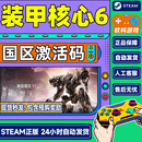 现货 Steam装甲核心6 机战佣兵VI境界天火機戰傭兵VI 激活码CDKey 国区中文PC正版游戏 标准版 装甲核心6 游戏本体