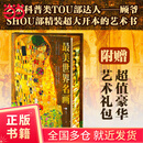 【当当正版包邮】最美世界名画 艺术科普TOU部达人——顾爷SHOU部精装超大开本的艺术书 三千年古今中外，上百位艺术巨匠；一座纸上的艺术博物馆；一场跨越千年的美的巡礼