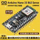 意大利原装进口 Arduino Nano 33 BLE Sense Rev2 ABX00069 Nano 33 BLE Sense 已焊排针