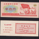 保真钱币收藏云南省80年粮票6全，成套全新，包真收藏朋友生日礼 正品语录1967年云南省地方粮票半斤一张