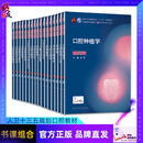 人卫本科口腔医学教材 第8八版牙体牙髓病学口腔医学正畸学解剖生 17本全套口腔教材