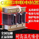 三相串联电抗器谐振671214CKSG抗谐波滤波交流补偿电容电抗器 CKSG-1.4/0.45-7匹配电容20Kva