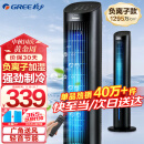 格力（GREE） 家用水冷塔扇负离子客厅卧室节能遥控制冷小空调扇办公加湿冷风扇 精选推荐-负离子冷风扇KS-04X60Dg