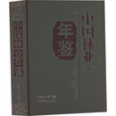 中国林业年鉴 2006