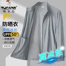 啄木鸟户外冰丝防晒衣服男士夏季夹克外套薄款运动大码休闲钓鱼皮肤衣 007浅灰色 (高档冰丝防晒) 2XL