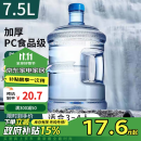 拜杰纯净水桶 桶装水水桶 矿泉水桶饮用水饮水机水桶手提户外桶 7.5L