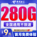中国电信流量卡手机卡9元低月租长期套餐不变电话卡纯上网高速5g电信星卡