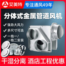 艾美特（AIRMATE）艾美特AIRMATE艾美特排气扇一拖二管道风机酒店卫生间分体换气扇 800风量/一拖四8寸dpt20-65cs