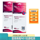 万孚家信登革病毒NS1抗原检剂卡型独立装1人份医用登革热快检 卡型独立装【血检】1人份/袋