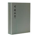 可惜无声-齐白石草虫画精品集  北京画院 广西美术出版社