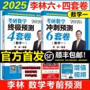 【李林六套卷现货+官方可选】2025李林考研数学 李林模拟卷 李林高频考点108题 李林880李林6+4四六套卷数学一数学二数学三肖秀荣张剑张宇汤家凤黄皮书 2025李林6套卷+4套卷 数学一【6套卷