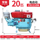 常柴中国常柴原厂单缸柴油机1115型拖拉机四轮农用车手摇电启动发动机 常柴ZS1110-20马力电启动