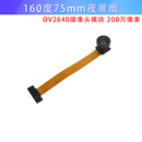 开发板组件OV2640摄像头模组 DVP接口ESP32单片机摄像头160度21mm 160度63mm