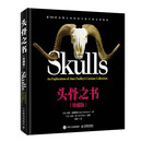 头骨之书（珍藏版）(异步图书出品)