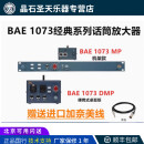 RUPERT NEVE DESIGNS  BAE尼夫 1073DMP 1073MP单通道话放 国行正品录音棚话筒放大器 1073DMP桌面版话筒放大器