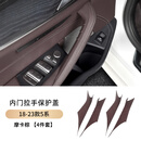 夜驰宝马18-23款530Li/525/535Le/528Li车门内拉手保护套把手扶手套 18-23款5系【内门把手套4件】摩卡棕